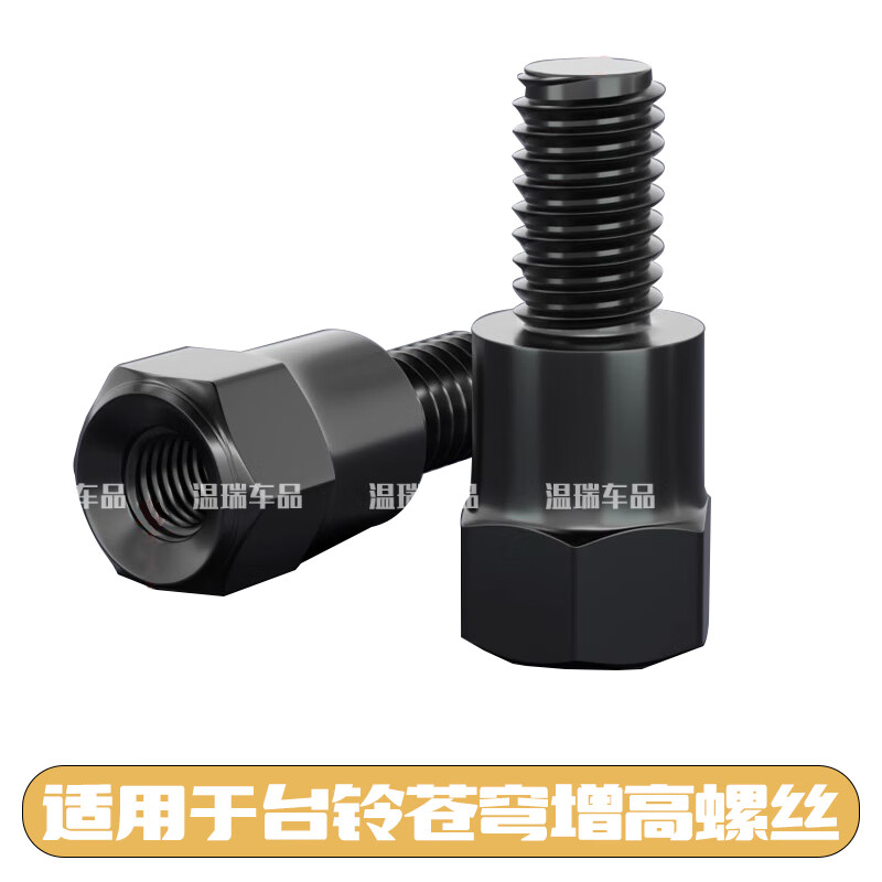 溥畔适用台铃苍穹改装新款增加转接杆踏板车后视镜加厚正反丝螺丝改装