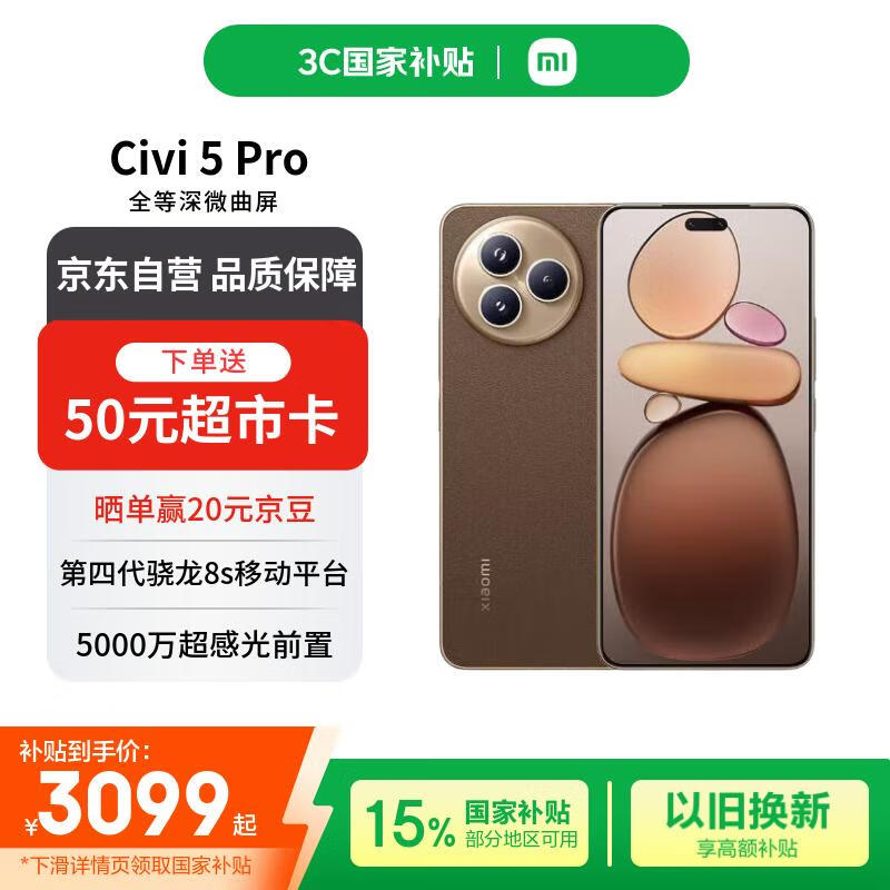 小米（MI）Xiaomi Civi 5 Pro 第四代骁龙8s 16GB+512GB 冰美式【赠话费券】