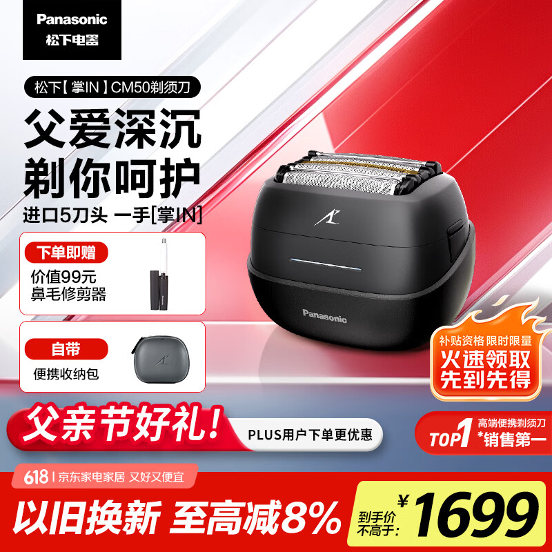 松下(Panasonic)剃须刀掌IN光环电动剃须刀往复式进口五刀头Type-c刮胡刀便携剃须刀父亲节礼物国家补贴CM50黑