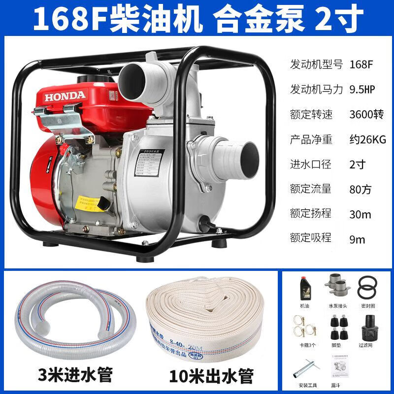 五羊本田抽水機柴油機大功率高壓農(nóng)用水泵灌溉高揚程抽水泵 柴油機2寸【省油】 3米進水+10米出水+禮包