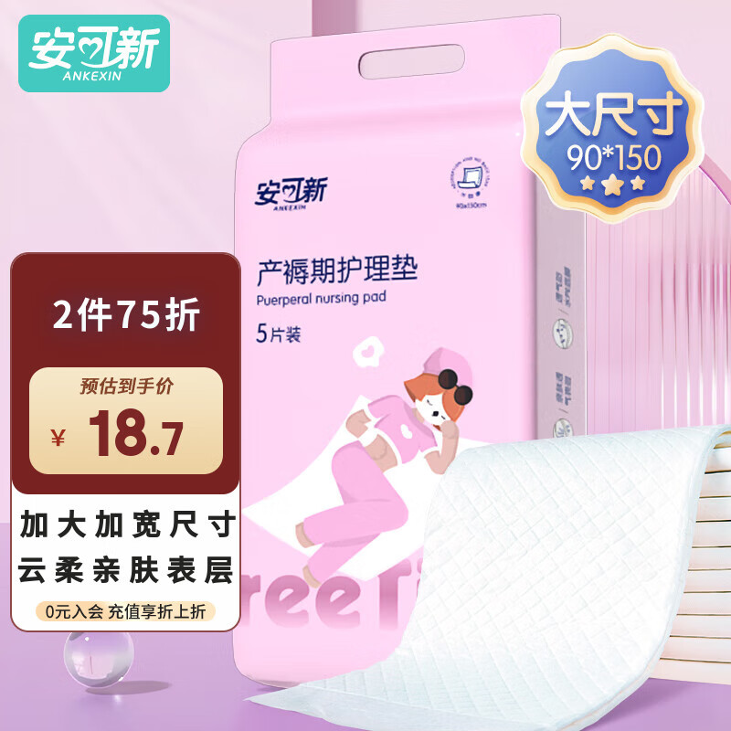 安可新孕产妇产褥垫护理垫5片成人防水隔尿垫月经垫升级款尺寸90*150cm