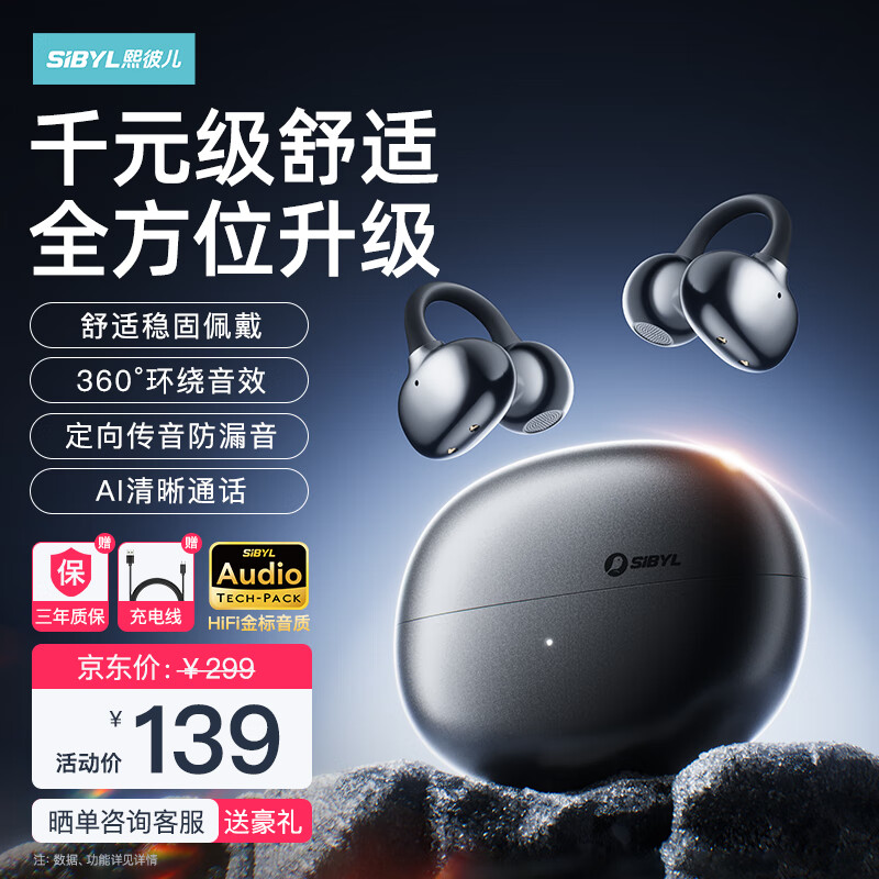 熙彼儿（Sibyl）B12【旗舰新品】真无线蓝牙耳机耳夹式蓝牙6.0骨传导概念开放式不入耳挂耳式通话降噪跑步运动耳机 【星空黑】360°环绕音丨蓝牙6.0 丨2025新款丨超长续航丨久戴舒适