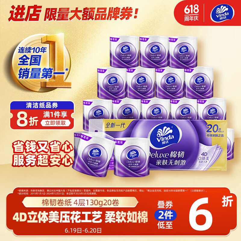 维达（Vinda）有芯卷纸 棉韧4层130克*20卷 亲肤无刺激 卫生纸 卷筒纸纸巾 厕纸