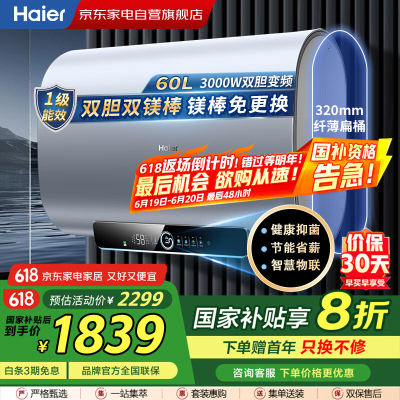 海尔（Haier）电热水器【国补】60升变频双胆速热 超薄扁桶 水质可视省空间一级能效节能十倍增容 EC6003-PV3U1