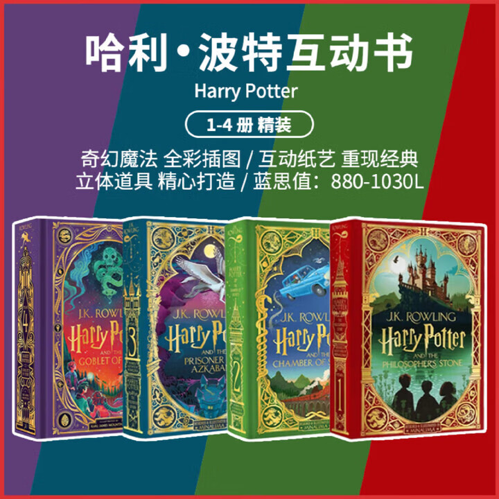 【官方正版】哈利波特 原版英文 Harry Potter J.K.罗琳 进口英文原版读物 【精装互动立体书】哈利波特 全套1-4册 英文原版