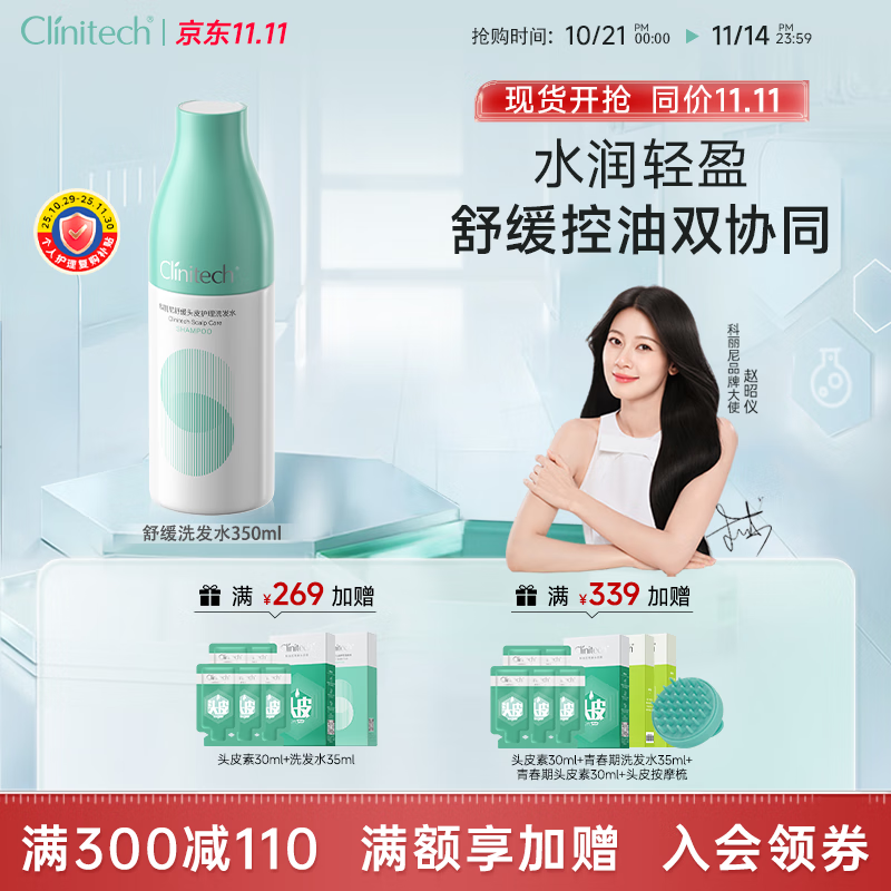 科丽尼【赵昭仪推荐】舒缓头皮洗发水洗头水控油去屑洗发露去油350ml