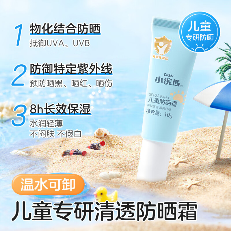 Сܶͯɹ˪ ɹ˪ ߷ᱡʪ滤ѵ SPF23PA++ͯɹ˪10g9.9Ԫȯ