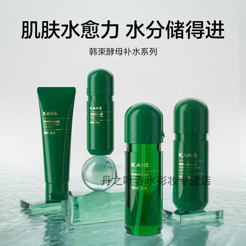 韓束（KAN’S）酵母爽膚水乳精華男女套裝面部提亮保濕補水濕敷30405060媽媽膚品 韓束酵母水+乳+精華+霜