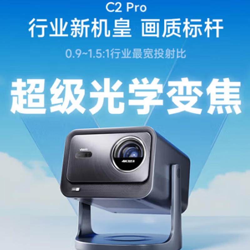 VIDDA C3 Pro C3海信4K超高清三色激光 办公 家用投影机1.67倍光学变焦 C2 Pro【行业新机皇 画质标杆】 【壁挂支架套装】主机+壁挂支架
