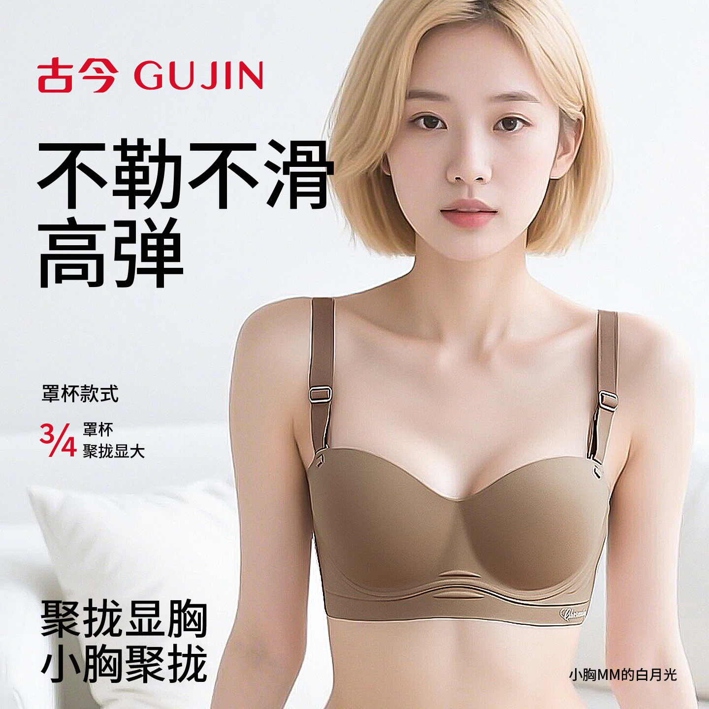 古今内衣女士无肩带文胸罩无钢圈无痕薄款抹胸聚拢上托美背小胸显大 黑色 （升杯感强）建议拍大一码 85B