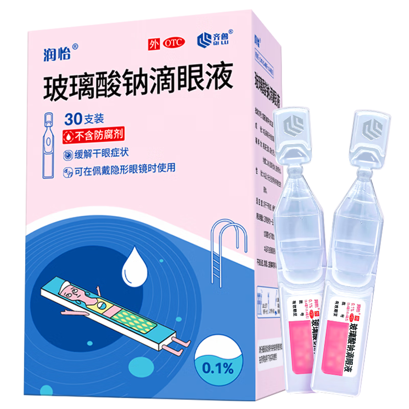 润怡玻璃酸钠滴眼液0.1%*0.4ml30支装12ml人工泪液干眼症非叶黄素滴眼液缓解眼疲劳眼干眼涩模糊熬夜玩手机