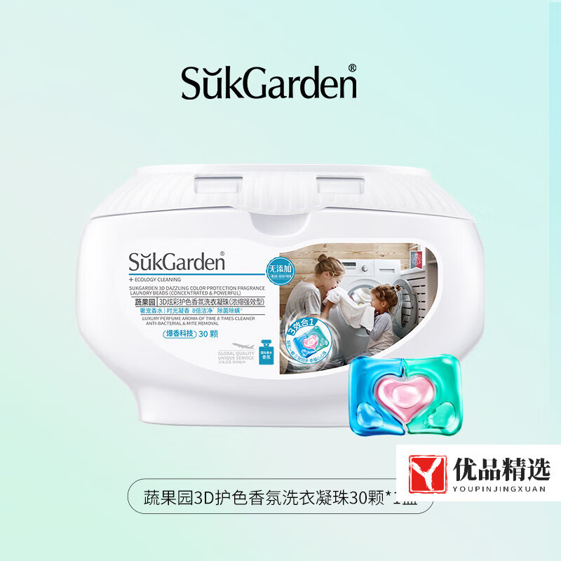 蔬果園（SukGarden）洗衣凝珠留香珠三合一洗衣液球凝珠官方 30顆3D護(hù)色洗衣凝珠30顆
