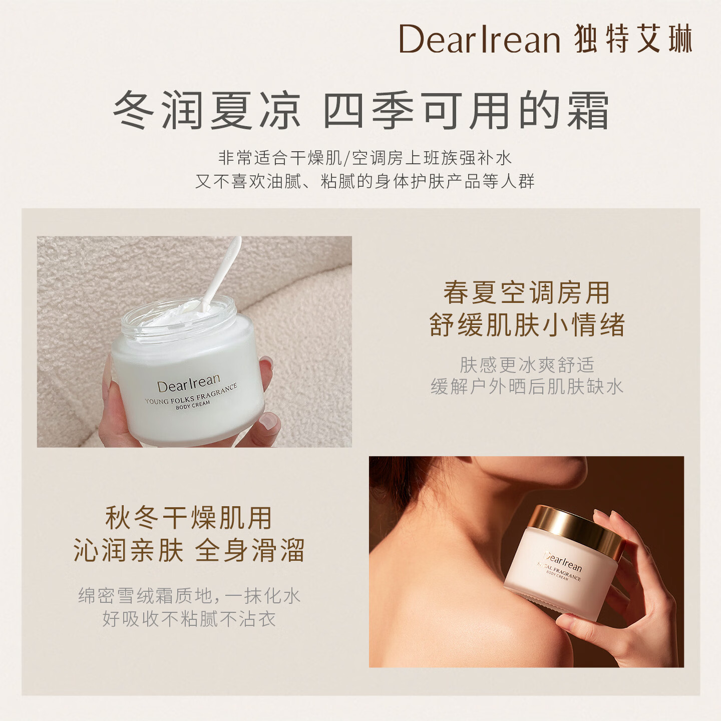 独特艾琳（Dear lrean）身体乳润肤乳冷霜保湿香味留香长干皮可用润肤烟酰胺清爽护肤乳膏 我的少年180g