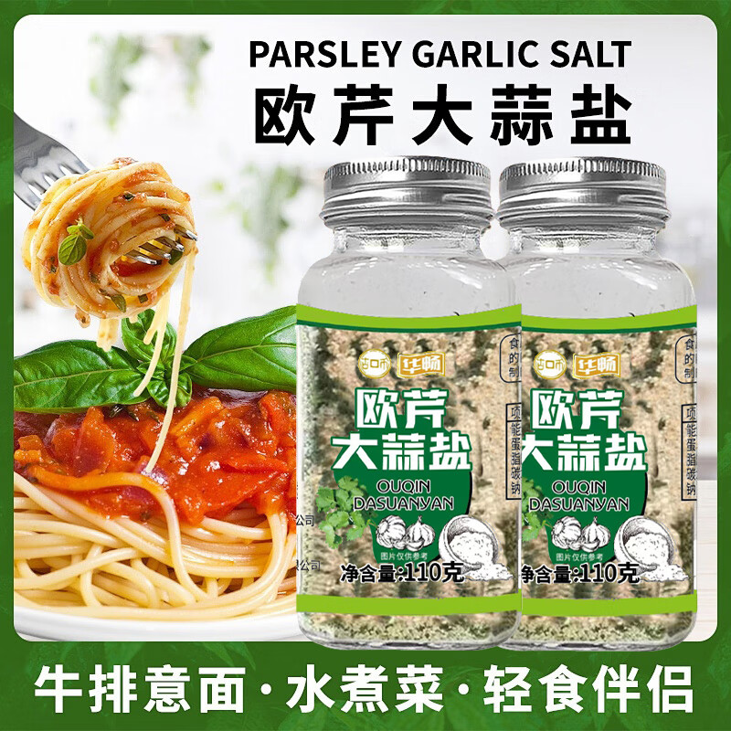 古币欧芹大蒜盐110g 0脂肪欧芹碎大蒜粉西餐牛排水煮菜调味