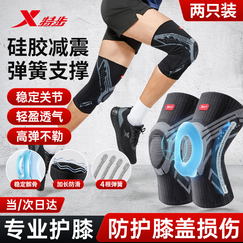 特步（XTEP）护膝保暖运动跑步专用半月板装备篮球膝盖护具男羽毛球登山髌骨带