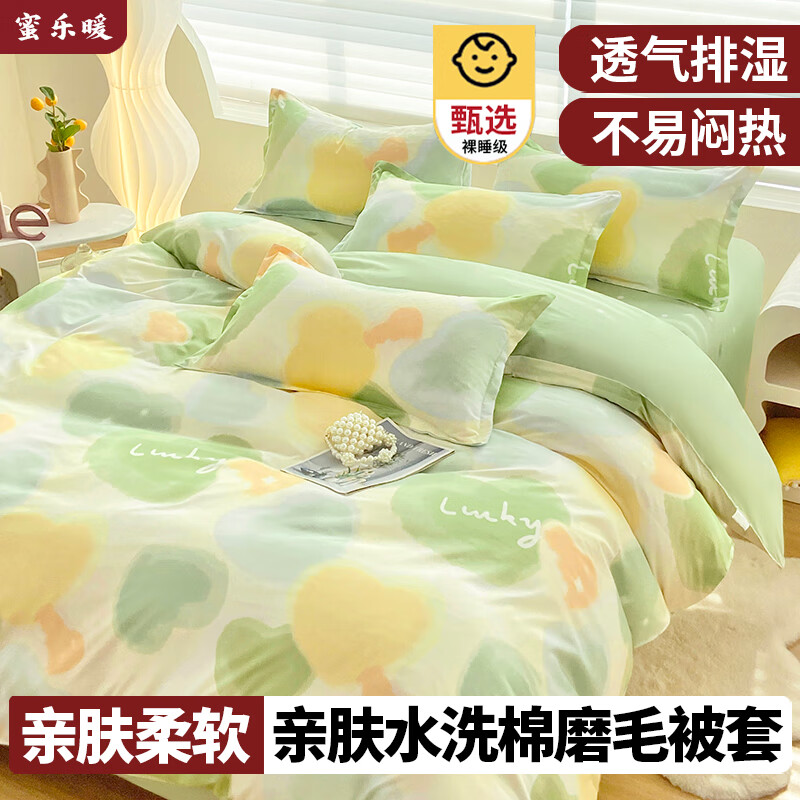 蜜乐暖四季水洗棉被套单人150x200被罩单件宿舍纯全棉被单200x230cm家用 真幸运心【亲肤柔软裸睡 爱心款】 【透气排湿】150x200cm【亲肤柔软 单被套】