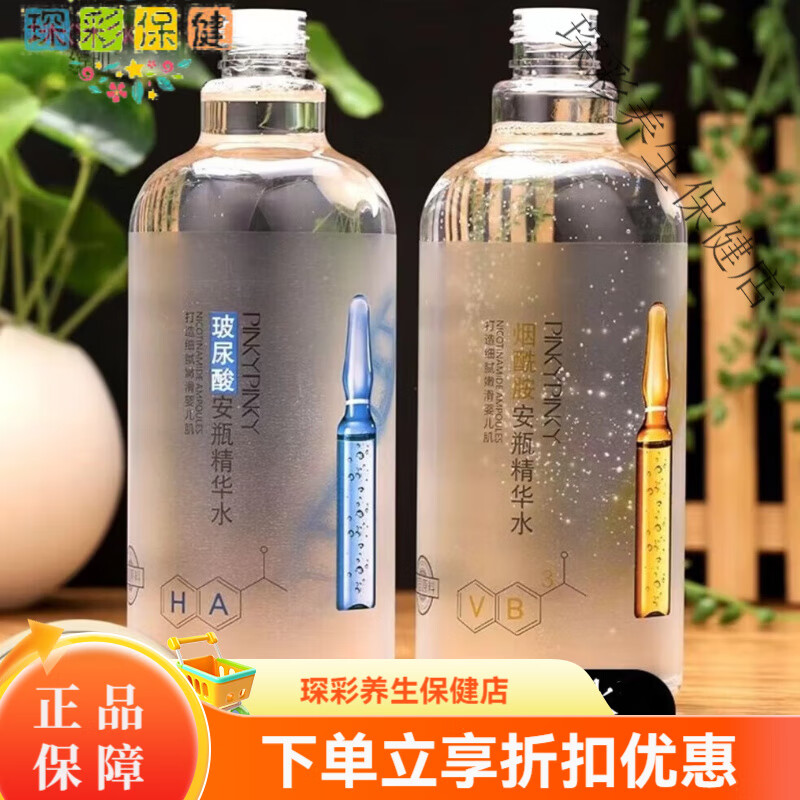缤肌玻尿酸烟酰胺安瓶精华水维生素b3滋润补水晒后面部护理精华原液 玻尿酸2瓶+烟酰胺2瓶