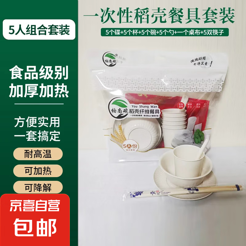 稻壳一次性餐具出游套装碗筷子勺子杯子碟盘桌布食品级聚餐环保 大礼包26件套（5人份）