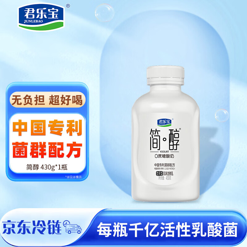 君乐宝（JUNLEBAO）简醇 0蔗糖 风味发酵乳430g*1瓶 千亿活菌