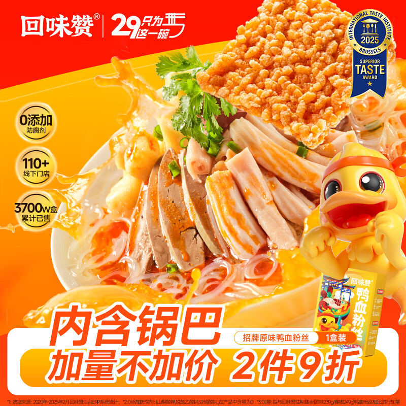 回味赞原味鸭血粉丝汤地方特产需煮懒人食品早餐夜宵速食米线261g*1盒