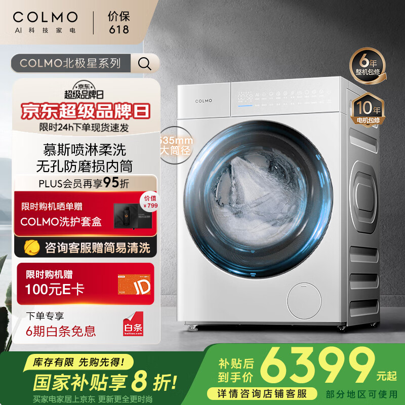 COLMO����������10KGȫ�Զ�ϴ�»� ���Ҳ��� ��ƽȫǶĽ˹���ܾ�����ϴ����������CLGUT10WEL