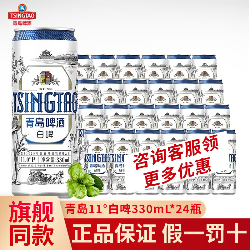 青岛啤酒白啤500ml*12罐/330ml*24罐11度 无醇白啤 整箱全麦酿造口感醇正 【青岛经典白啤】 330mL 24罐