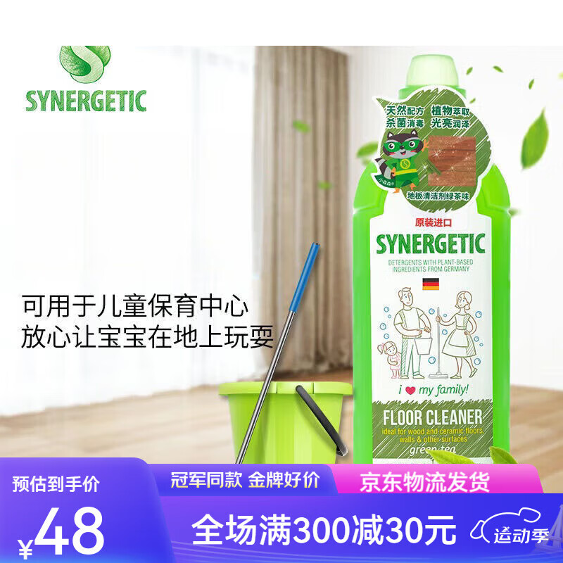 森力佳地板清洁剂宠物瓷砖清洁地砖绿茶清香家庭装开学 地板清洁剂1L俄 2瓶