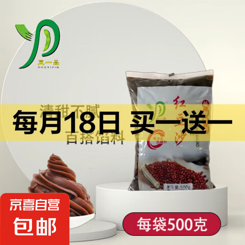 红豆沙馅料青团豆沙包蛋黄酥驴打滚吐司面包烘焙原料零添加防腐剂 红豆沙500g*1袋