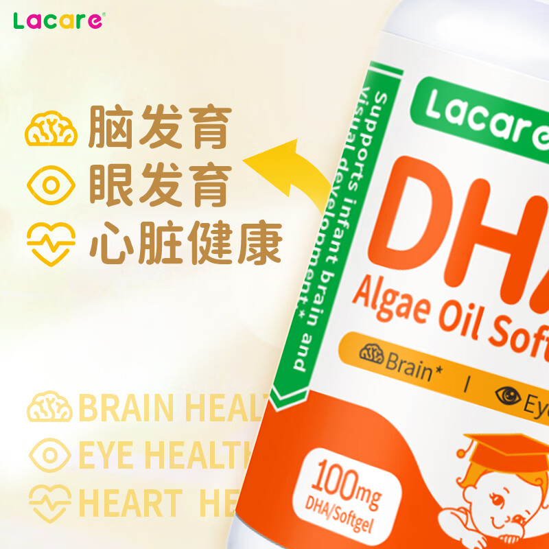 Lacare【阳子老师推荐】0-6岁婴幼儿dha藻油*2瓶【帝斯曼DHA钻石奖】 45粒*2瓶