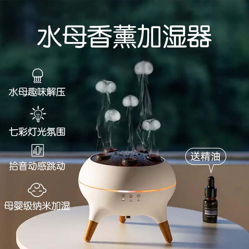 MAKYTWOW拾音水母加湿器小型七彩香薰机静音遥控空气加湿器声控拾音卧室高颜值摆件家用室内空调节日礼物 拾音水母加湿器*2瓶精油(此项为京仓就近发货)