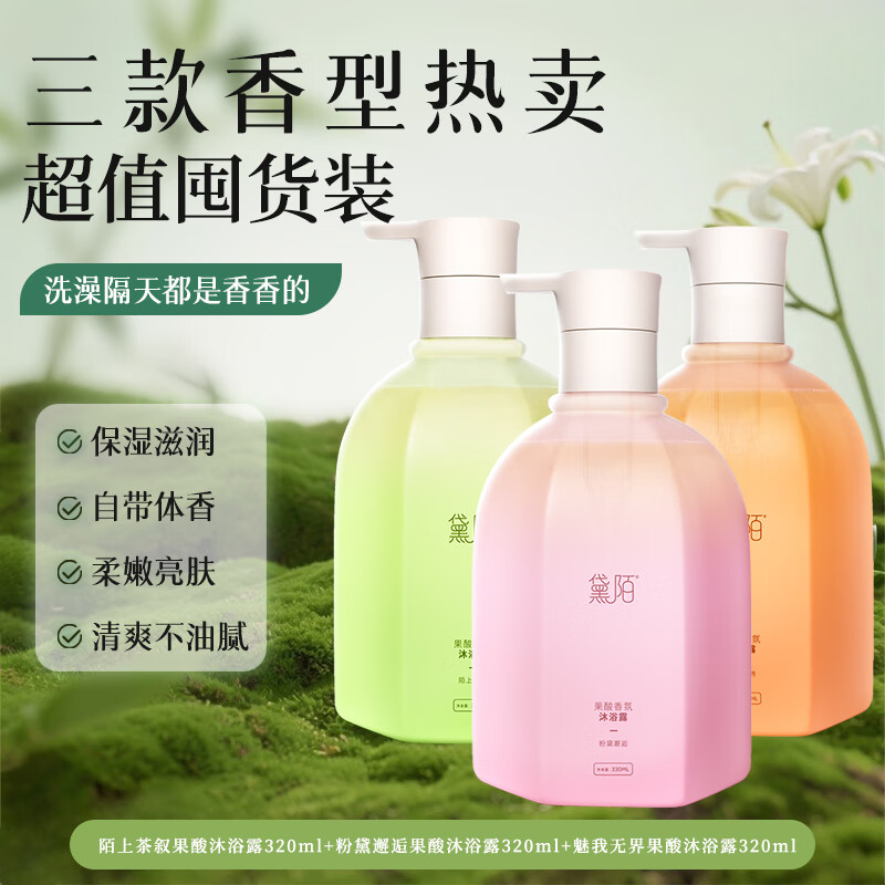 黛陌果酸嫩肤氨基酸控油去角质沐浴露保湿补水持久留香润肤露男女可用 魅我无界330ml*2