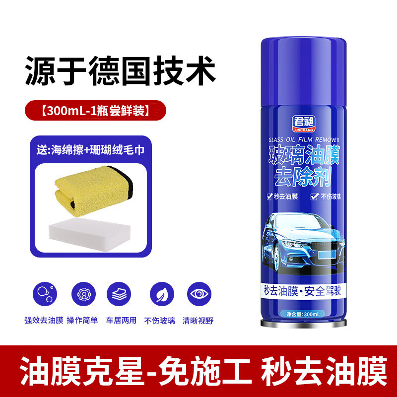 喆炜办公生活办公生活玻璃清洁剂祛油膜车前挡风玻璃油膜净 油膜去除剂300ML【1瓶】+毛巾+海绵擦