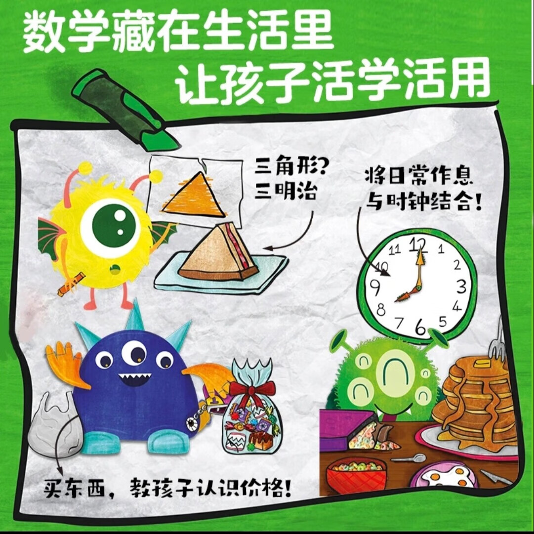 【点读升级版】数学小怪兽 套装全8册 3-6岁课外读物 数学启蒙 思维计数