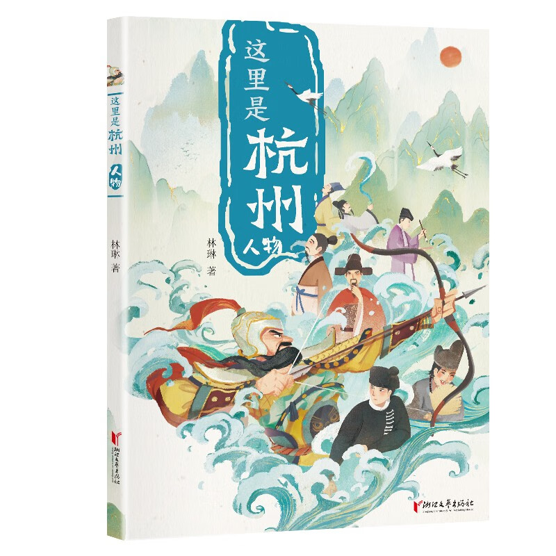 这里是杭州(人物)