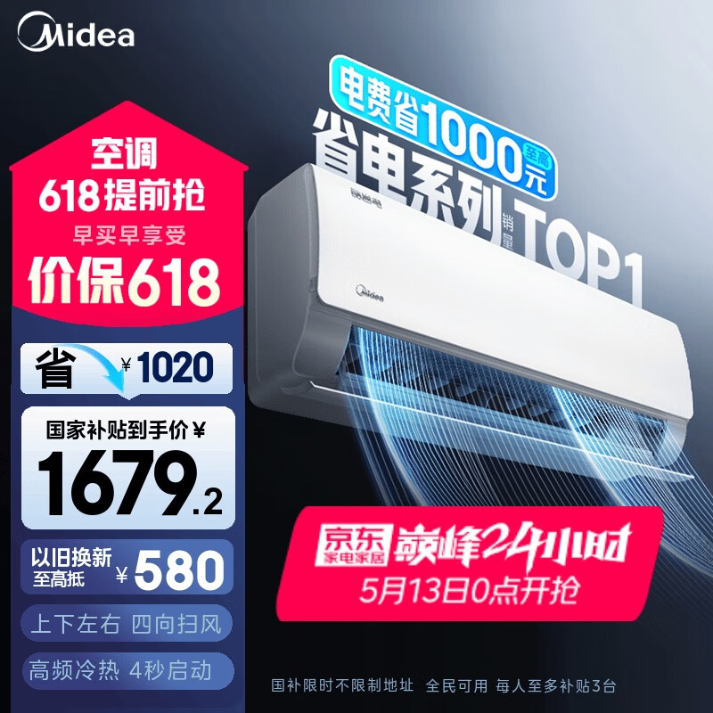 美的空调 大1.5匹 酷省电 新一级能效 变频冷暖 省电壁挂式卧室挂机 国家补贴 KFR-35GW/N8KS1-1 