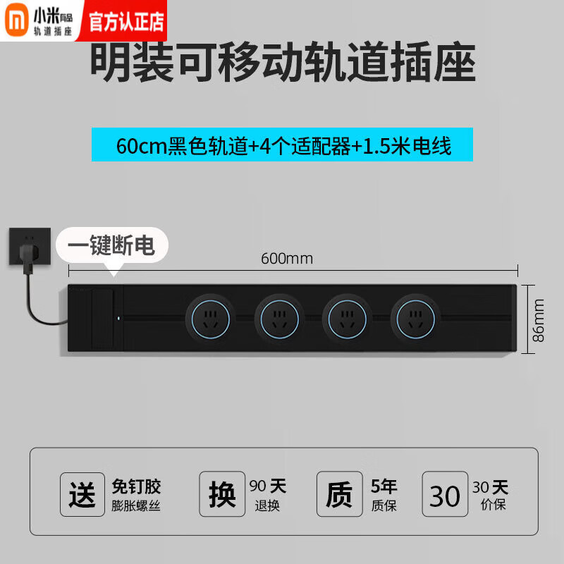 小米有品带线插头轨道插座一键断电开关智能控制双断开关滑轨电力明装插座 黑色60公分轨道4个五孔送1.5米电 京东折扣/优惠券