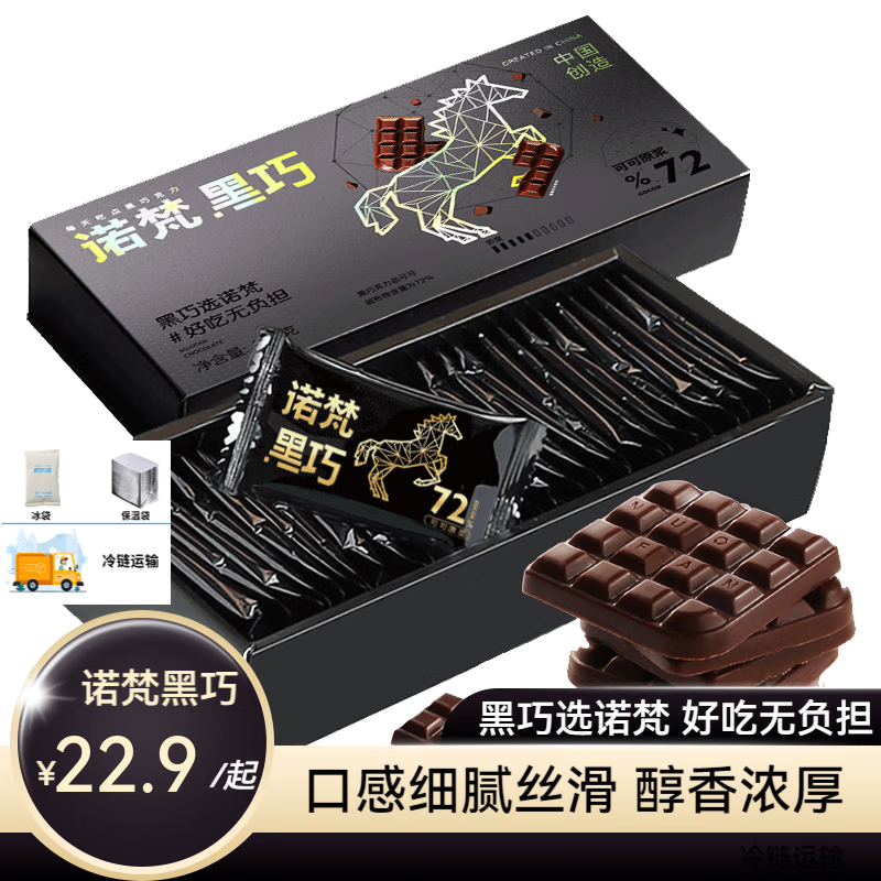 诺梵纯黑巧可可脂糖果巧克力生日办公室休闲解馋零食伴手礼生日礼物 72%可可-偏苦盒装110g
