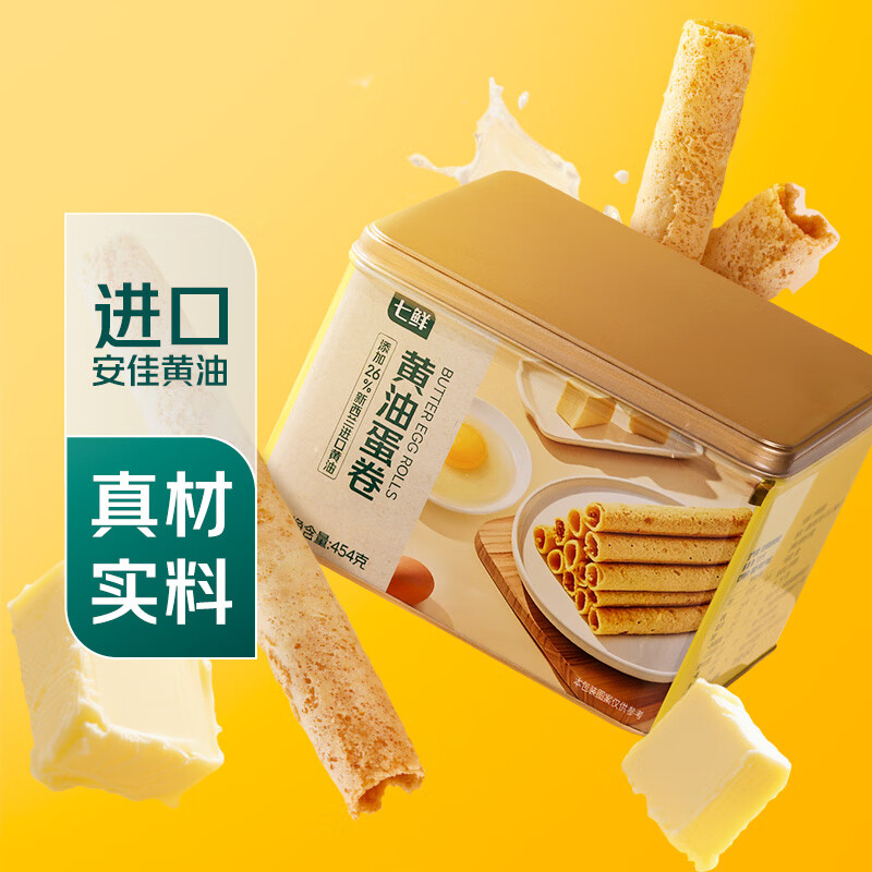 七鲜黄油鸡蛋卷454g 休闲零食 饼干糕点 办公室下午茶点心 盒装