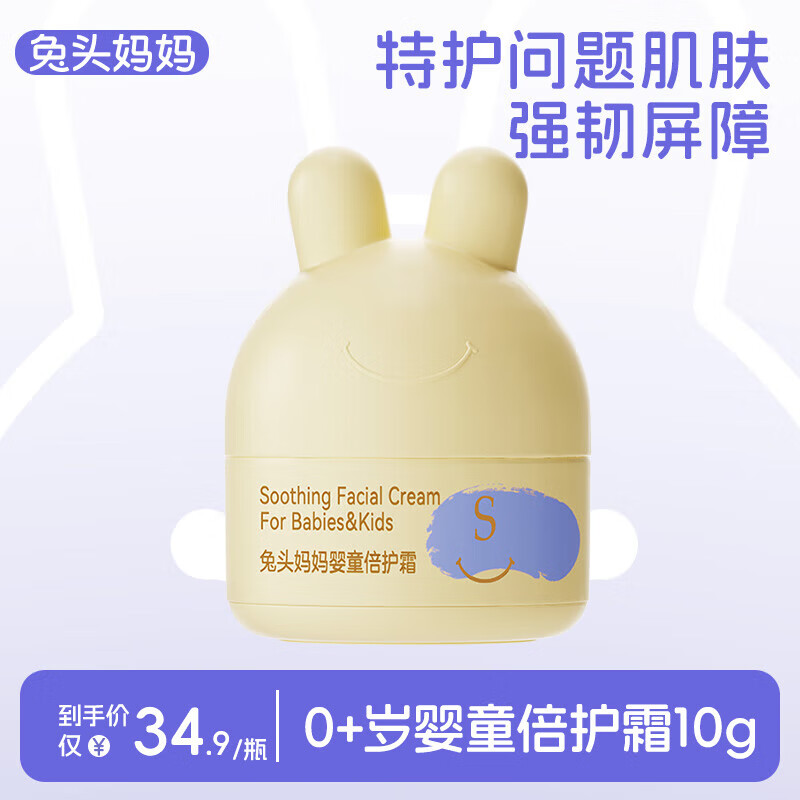 兔头妈妈婴儿胎脂屏障面霜儿童秋冬保湿霜润肤乳宝宝0-1-3-6-12岁海茴香 试用装【全年龄】婴童倍护霜10g