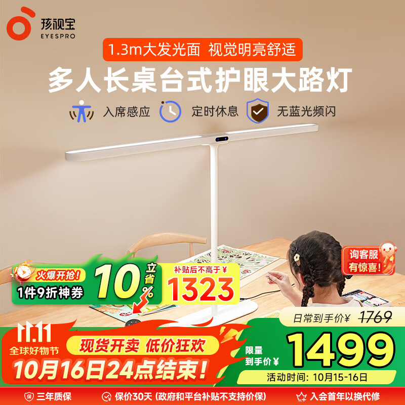 学生家用学习家用智能灯R02-70W-D