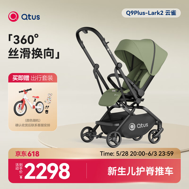 昆塔斯Q9Plus2代双向婴儿车可坐可躺360°高景观轻便折叠新生儿  Q9Plus-Lark Ⅱ 橄榄绿【新品】