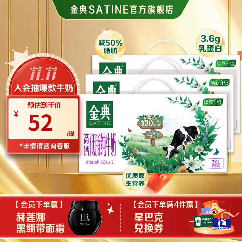 金典（SATINE）高钙低脂纯牛奶 3.6g乳蛋白 伊利牛奶整箱送礼 8月产 高钙低脂纯牛奶250ml*12盒*3箱
