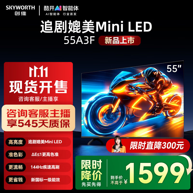 创维电视55英寸新品55A3F电视机144Hz高刷 大内存远场语音4K液晶智能平板家电补贴一级能效 55英寸 国家补贴【升级一级能效】