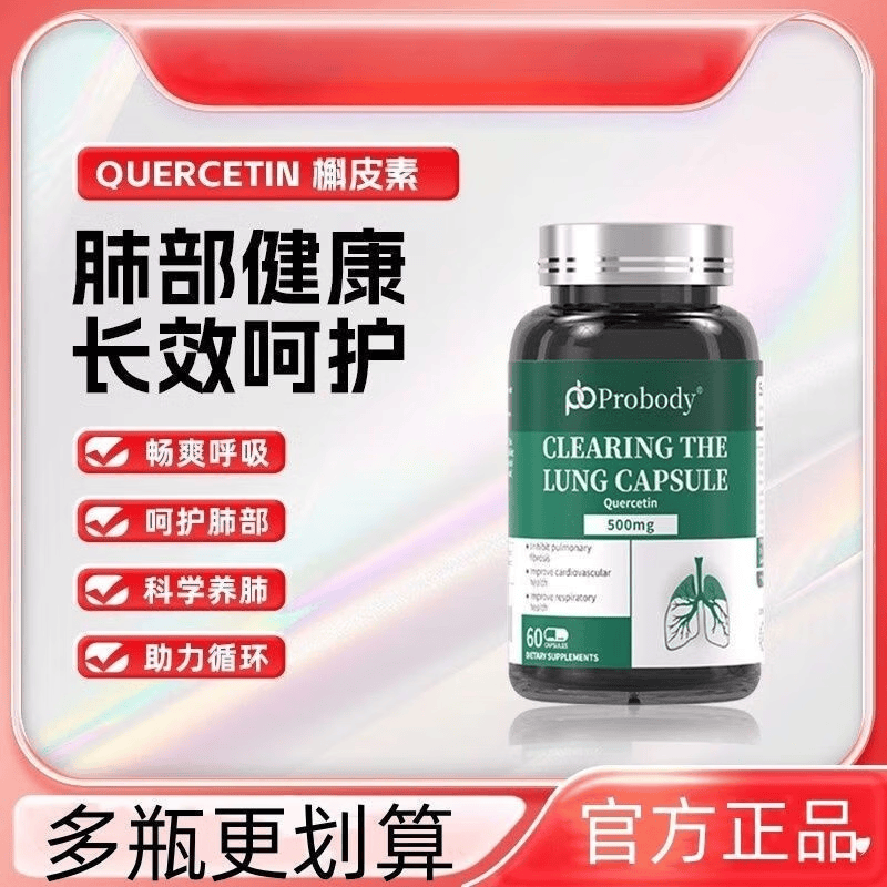 槲皮素进口植物萃取槲皮素草本护肺调养呵护健康活力进口 1瓶[体验装]多瓶更划算