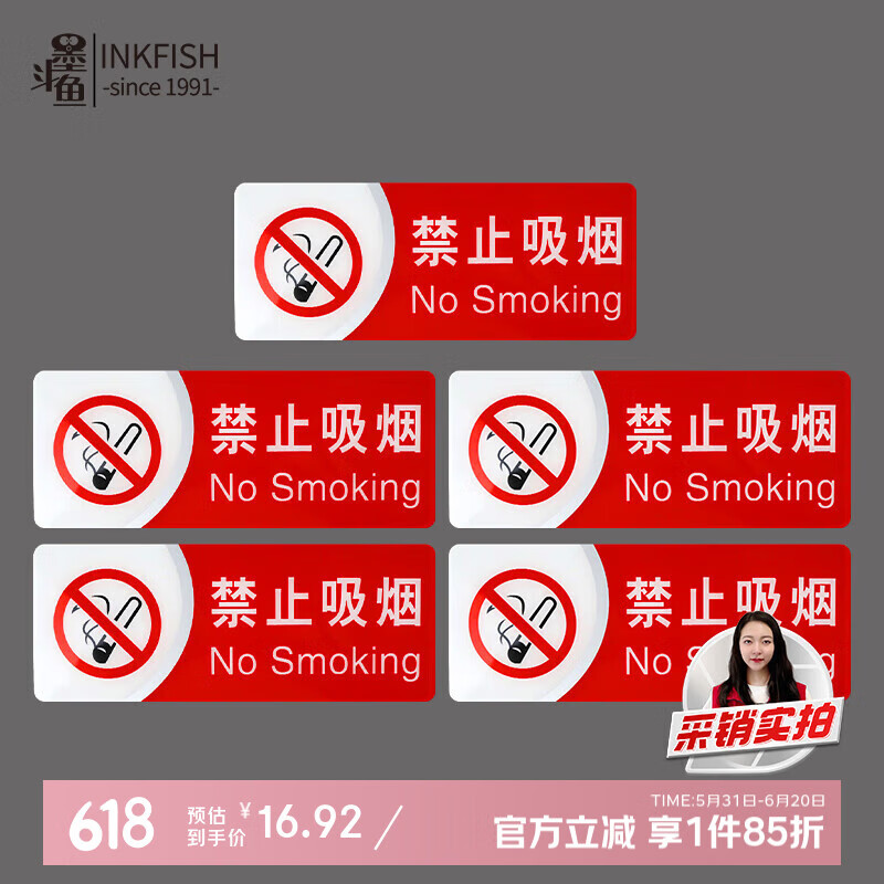 墨斗鱼禁止吸烟标牌5片禁烟标识牌墙贴纸请勿吸烟严禁吸烟标识警示牌