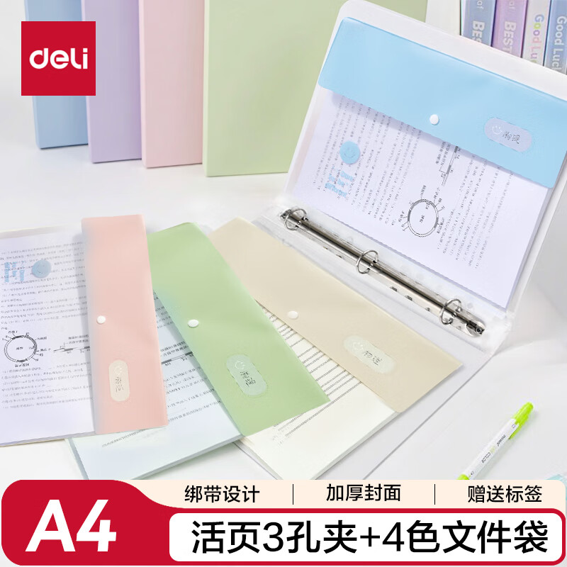 得力（deli）3孔夹+4个文件袋活页文件夹资料册  透明试卷收纳袋分类收纳整理孕检学生文具蓝 得力办公好物