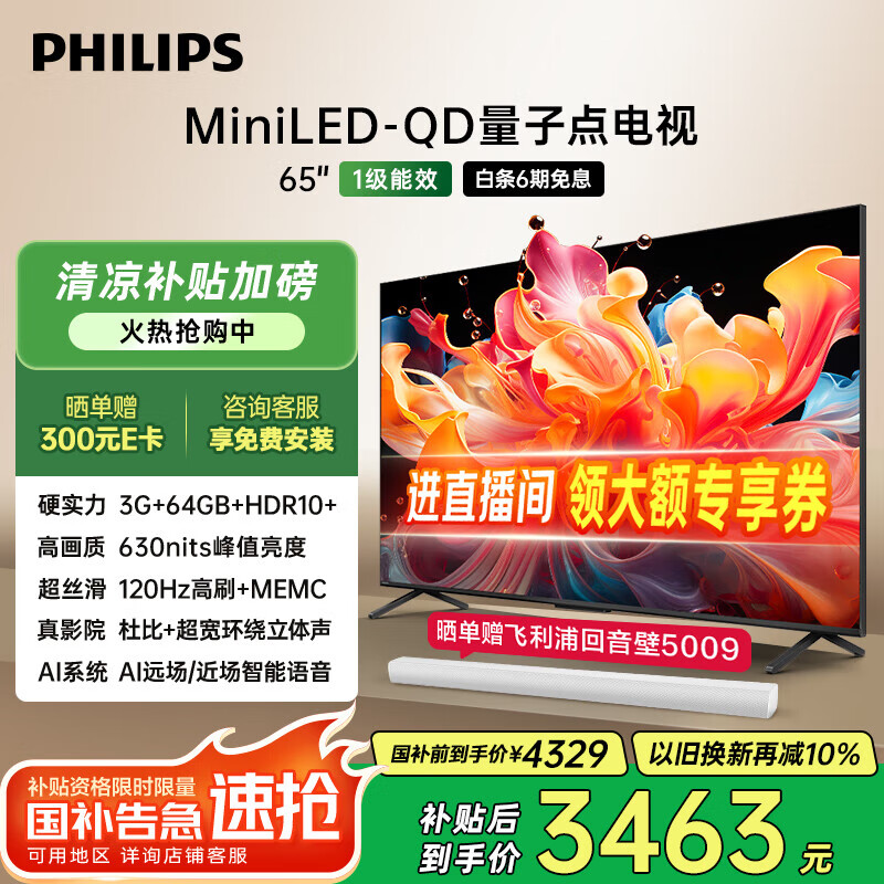 ������ ��Ϸ���� 65PML8799 65Ӣ�硢3+64G