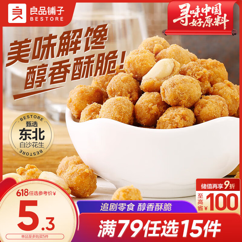良品铺子 多味花生 休闲零食 干果坚果炒货年货小吃148g