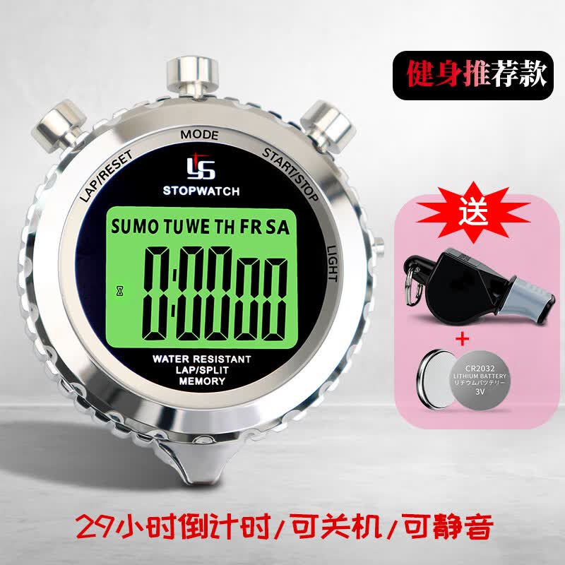 山头林村金属电子秒表计时器专业裁判比赛田径跑步训练学生健身比 YS528L单排单道夜光 金属款 送电池口哨