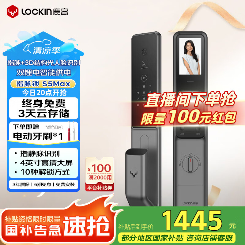 鹿客（lockin）智能门锁S5 Max指脉识别人脸识别4英寸猫眼屏电子锁智能锁 指脉功能S5 Max